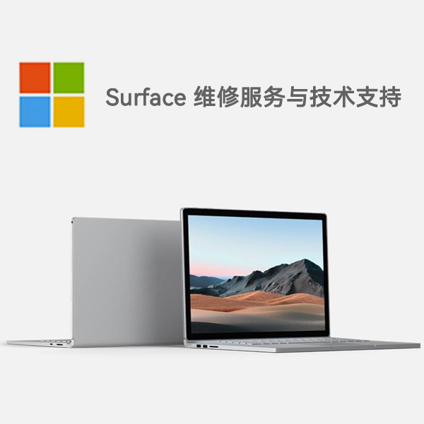 九原surface产品维修服务电话